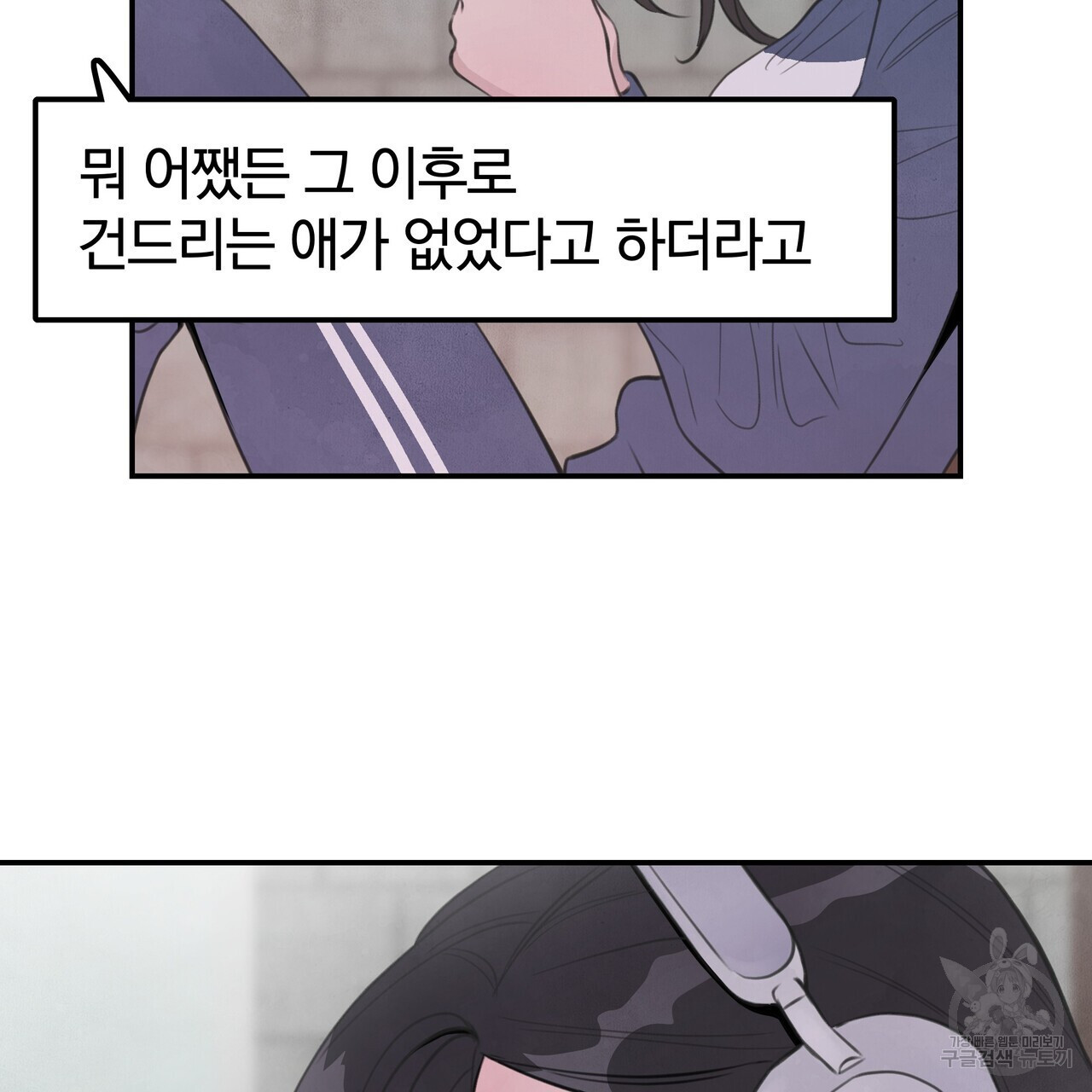 가려진 기억 5화 - 웹툰 이미지 83