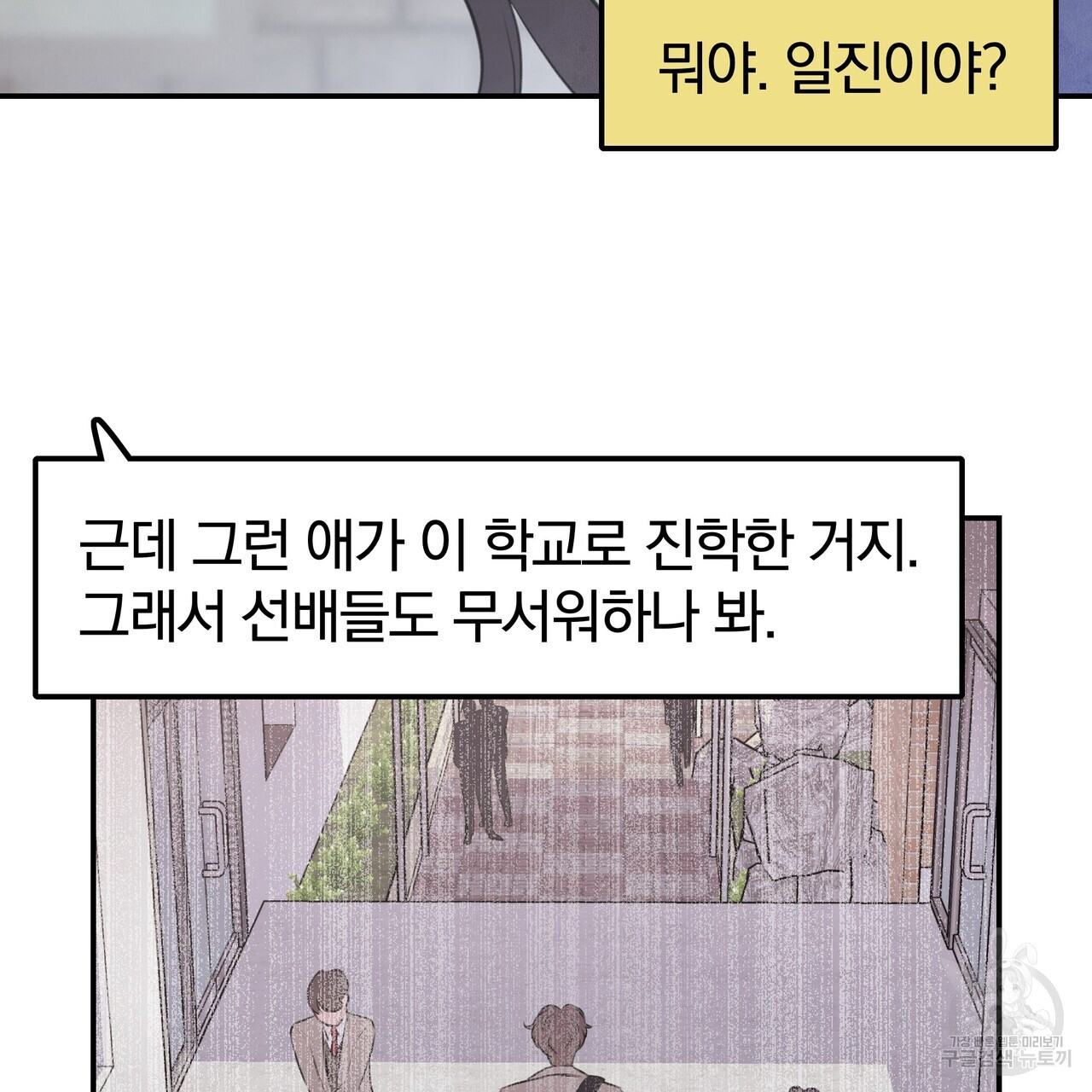 가려진 기억 5화 - 웹툰 이미지 85