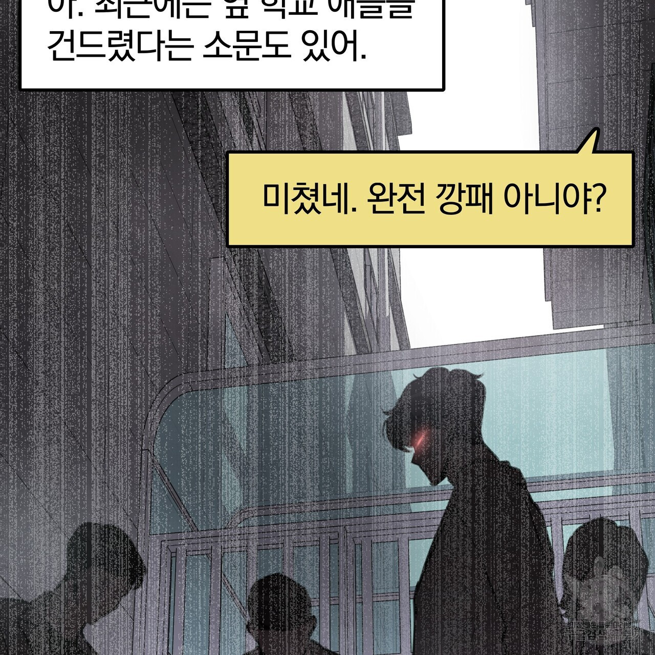 가려진 기억 5화 - 웹툰 이미지 88