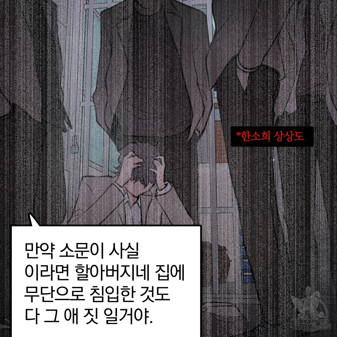 가려진 기억 5화 - 웹툰 이미지 89