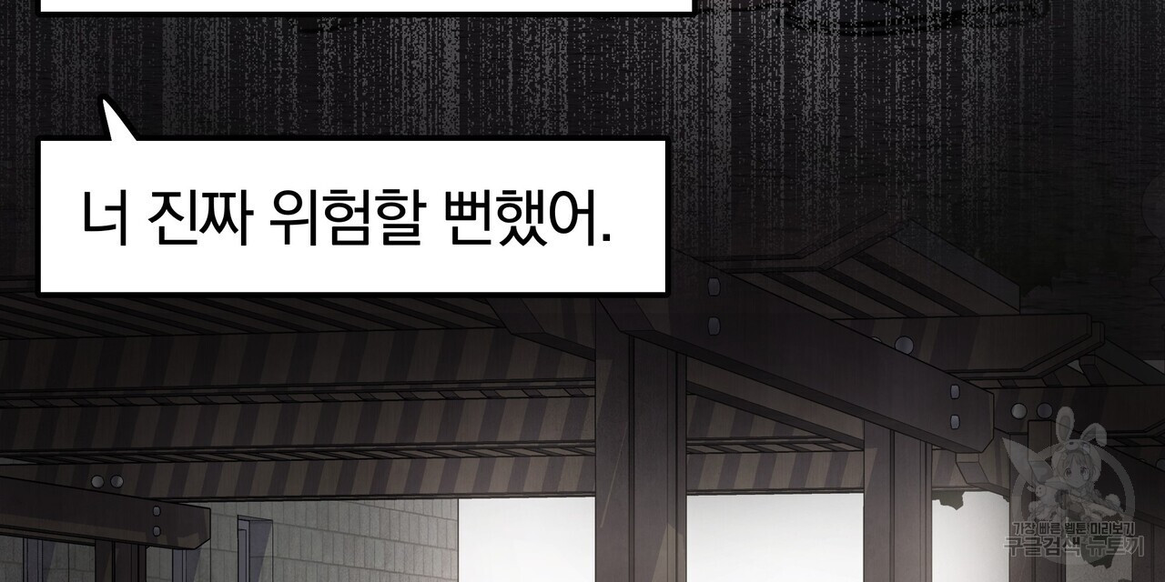 가려진 기억 5화 - 웹툰 이미지 90