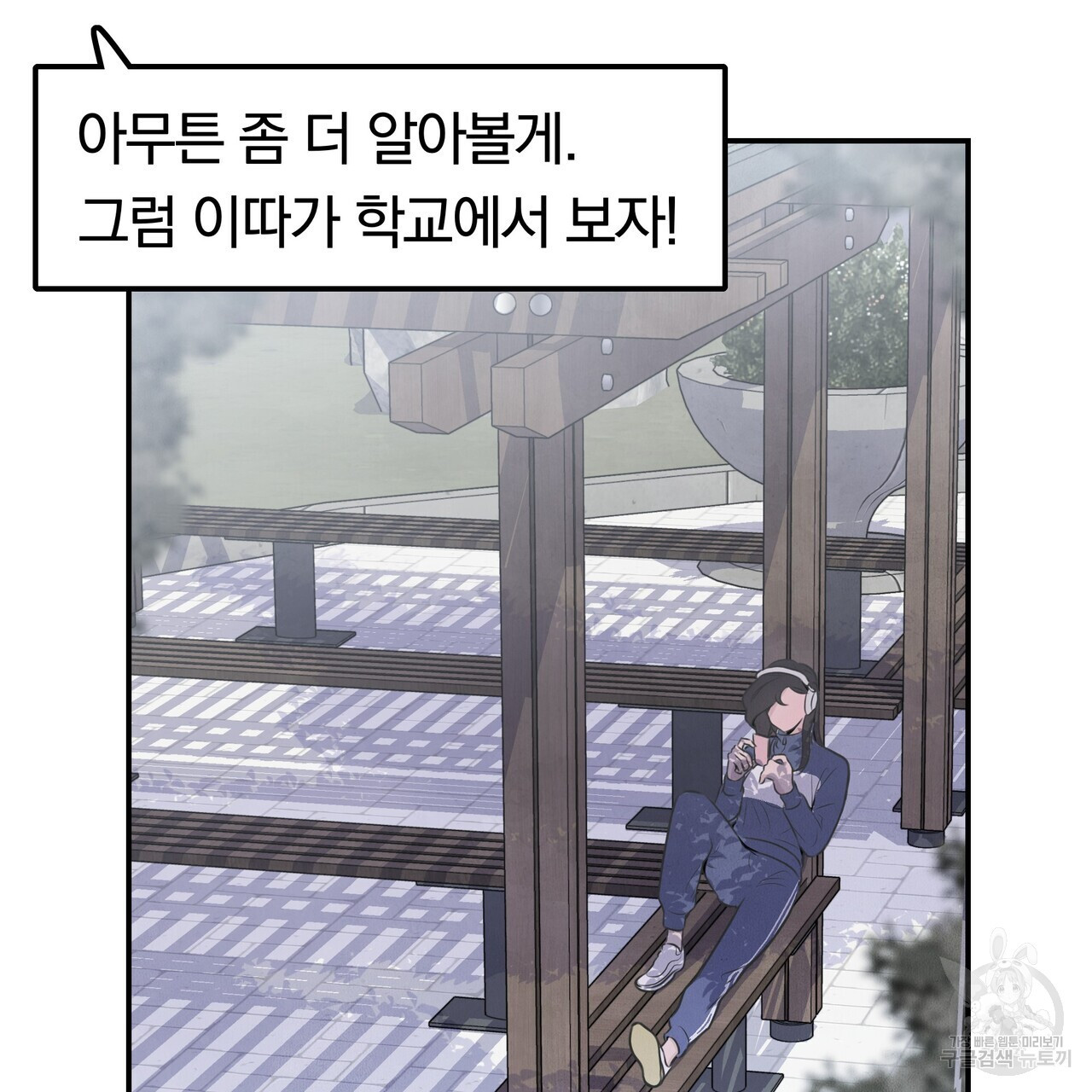 가려진 기억 5화 - 웹툰 이미지 98