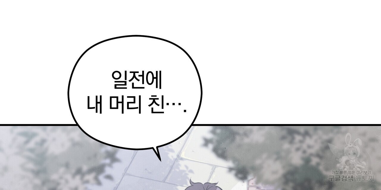 가려진 기억 5화 - 웹툰 이미지 120