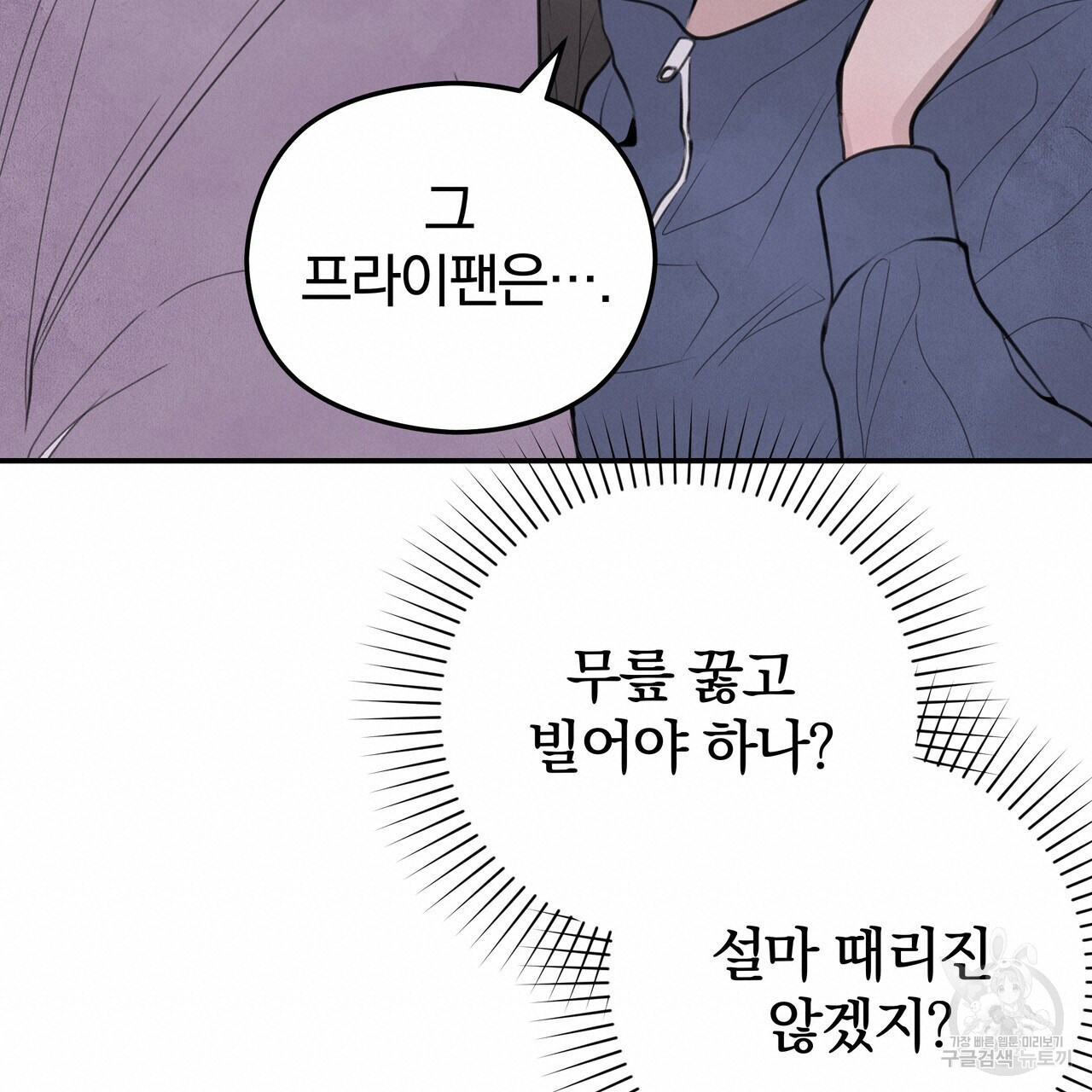 가려진 기억 6화 - 웹툰 이미지 20