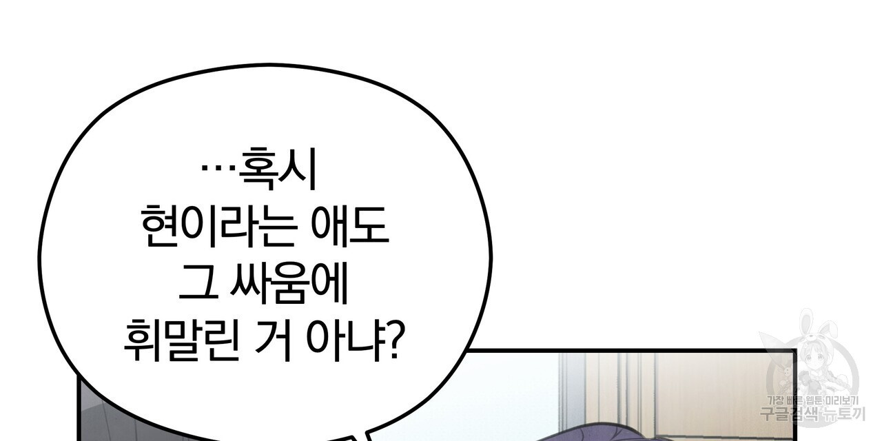 가려진 기억 6화 - 웹툰 이미지 69