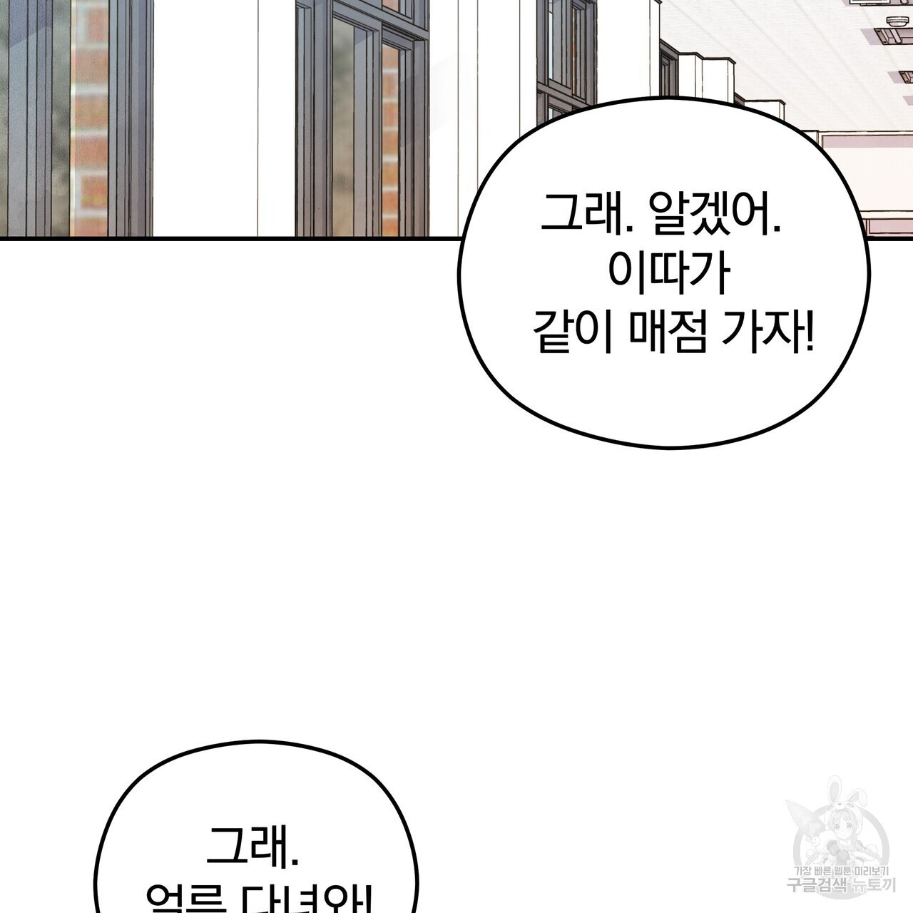 가려진 기억 6화 - 웹툰 이미지 73