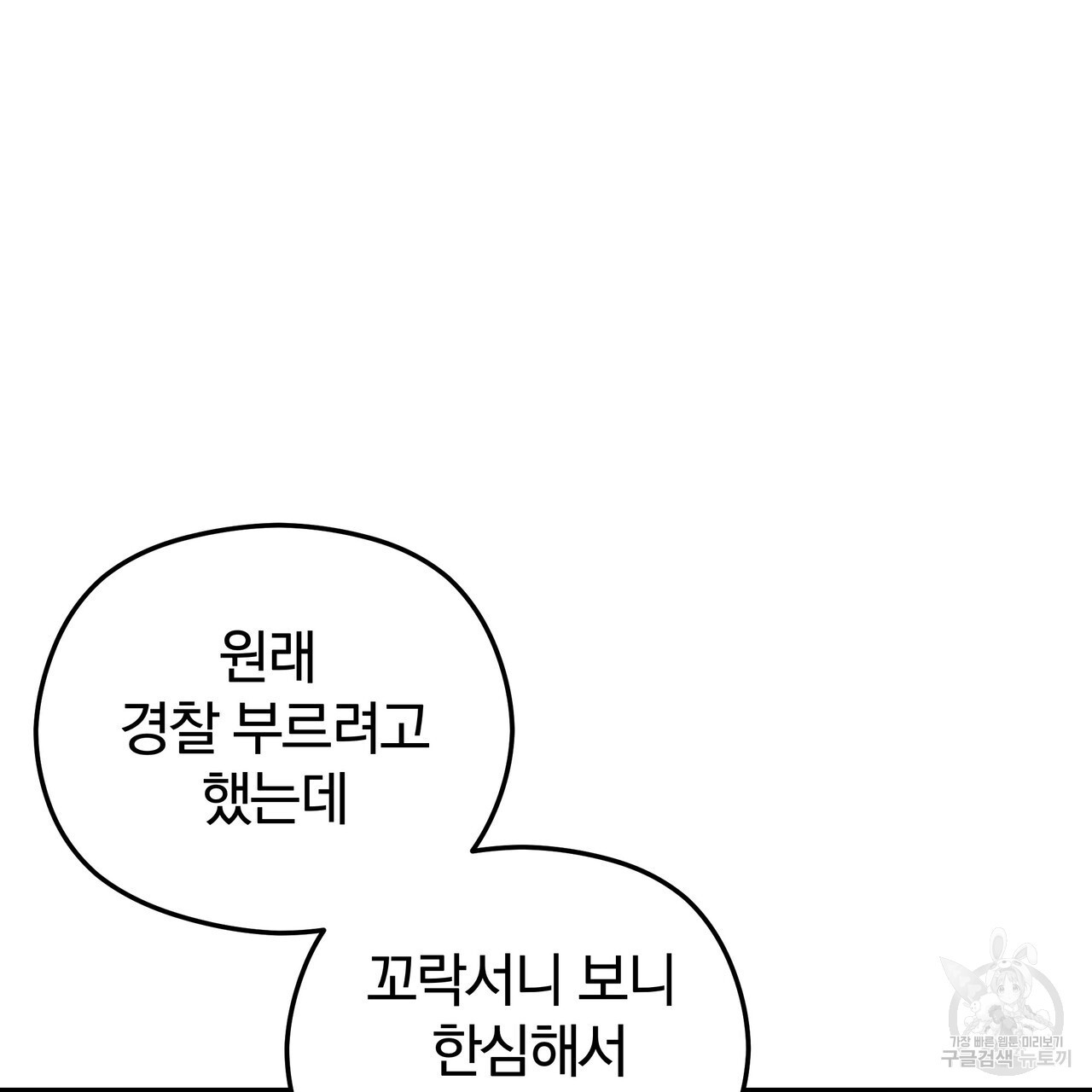 가려진 기억 6화 - 웹툰 이미지 77