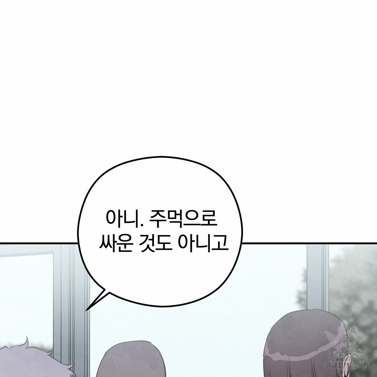 가려진 기억 6화 - 웹툰 이미지 80