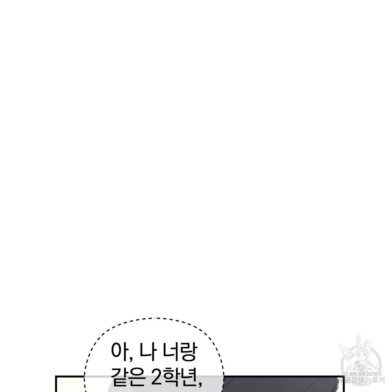 가려진 기억 6화 - 웹툰 이미지 86