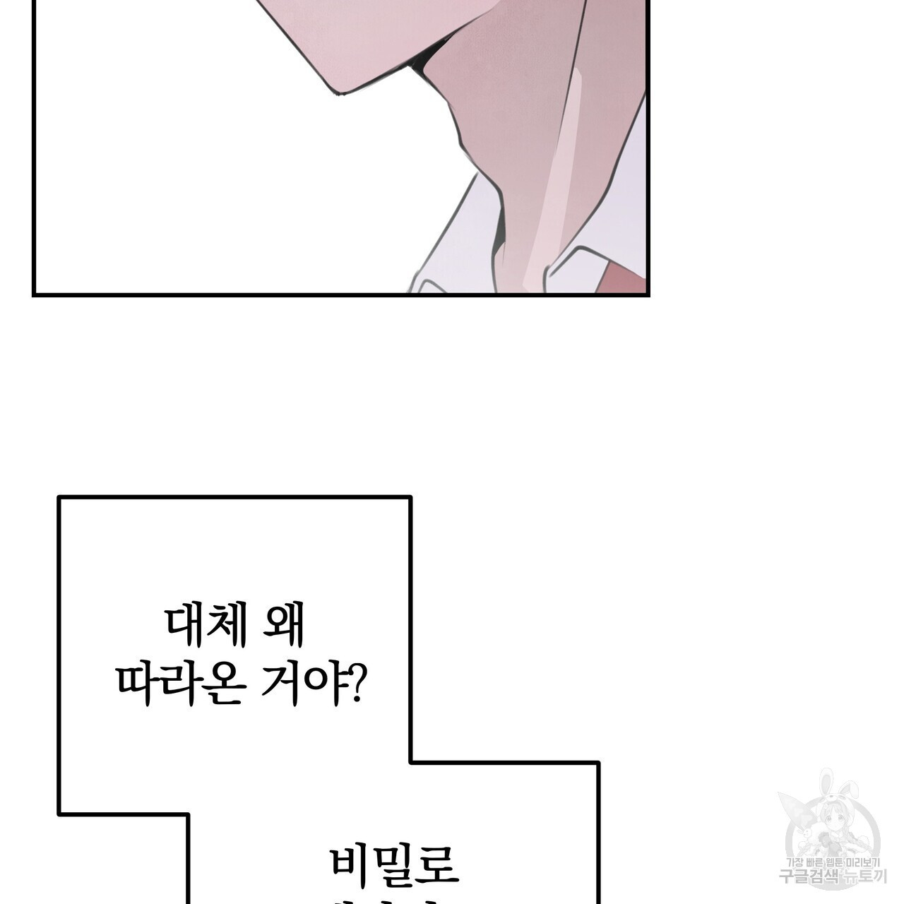 가려진 기억 6화 - 웹툰 이미지 94