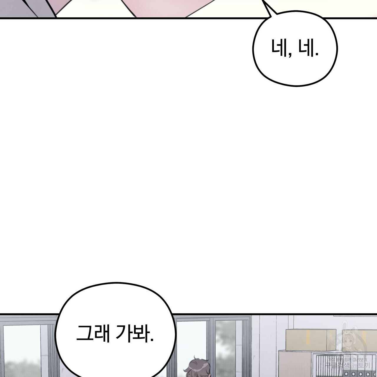 가려진 기억 6화 - 웹툰 이미지 106