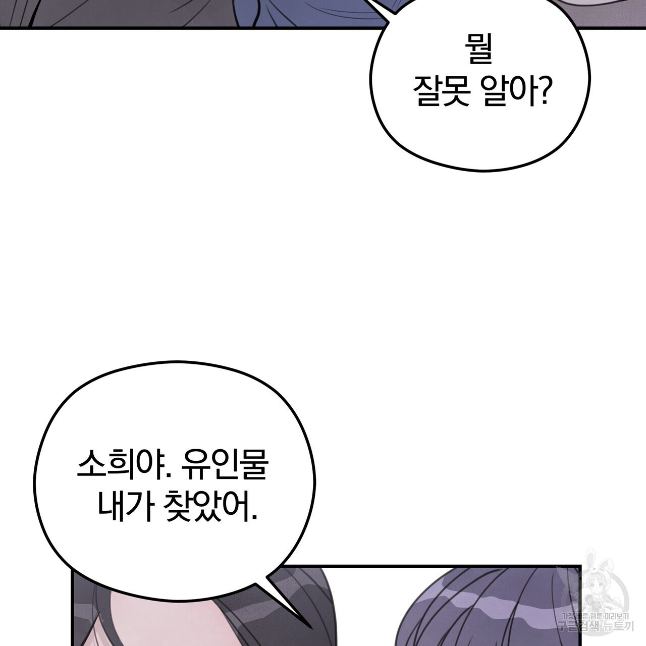 가려진 기억 6화 - 웹툰 이미지 119