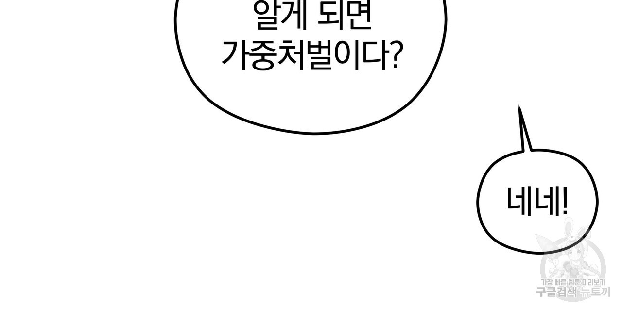 가려진 기억 6화 - 웹툰 이미지 132