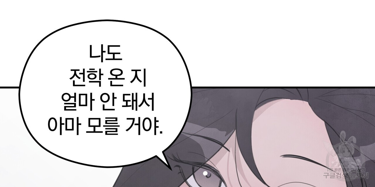 가려진 기억 6화 - 웹툰 이미지 150