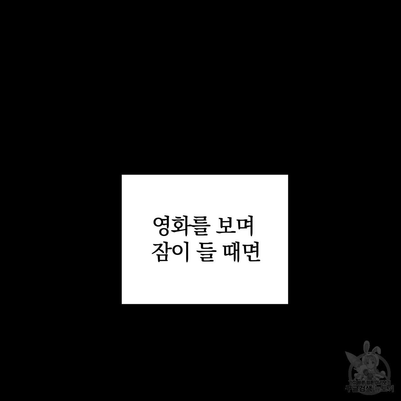 가려진 기억 7화 - 웹툰 이미지 13