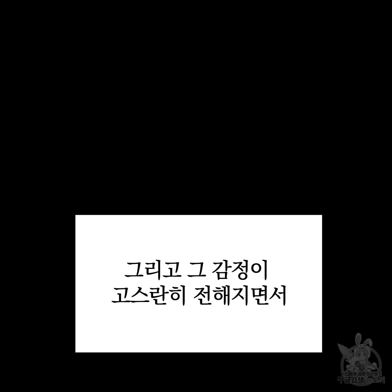 가려진 기억 7화 - 웹툰 이미지 19