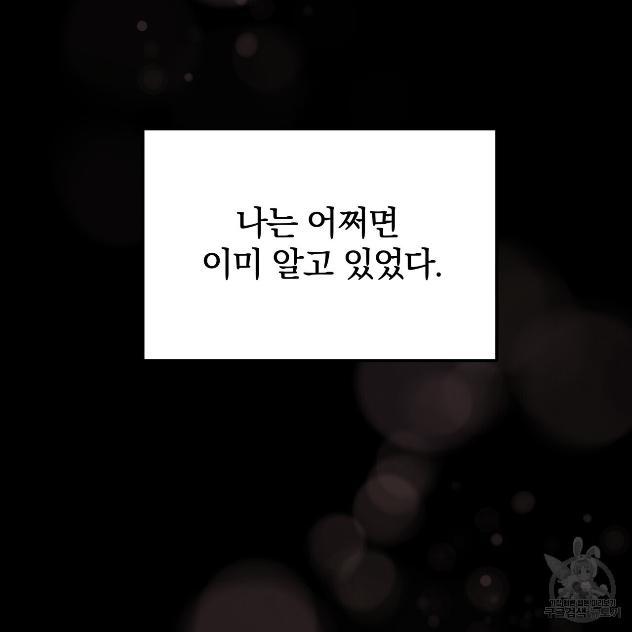 가려진 기억 7화 - 웹툰 이미지 32