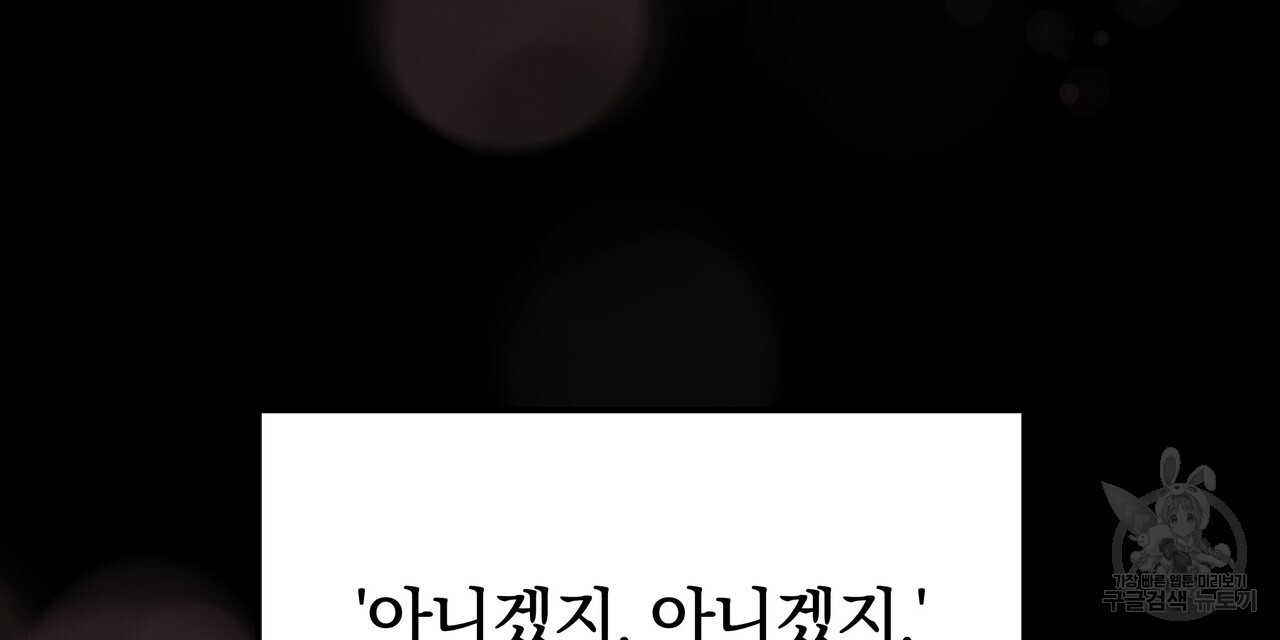 가려진 기억 7화 - 웹툰 이미지 33