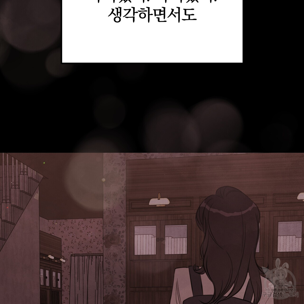 가려진 기억 7화 - 웹툰 이미지 34