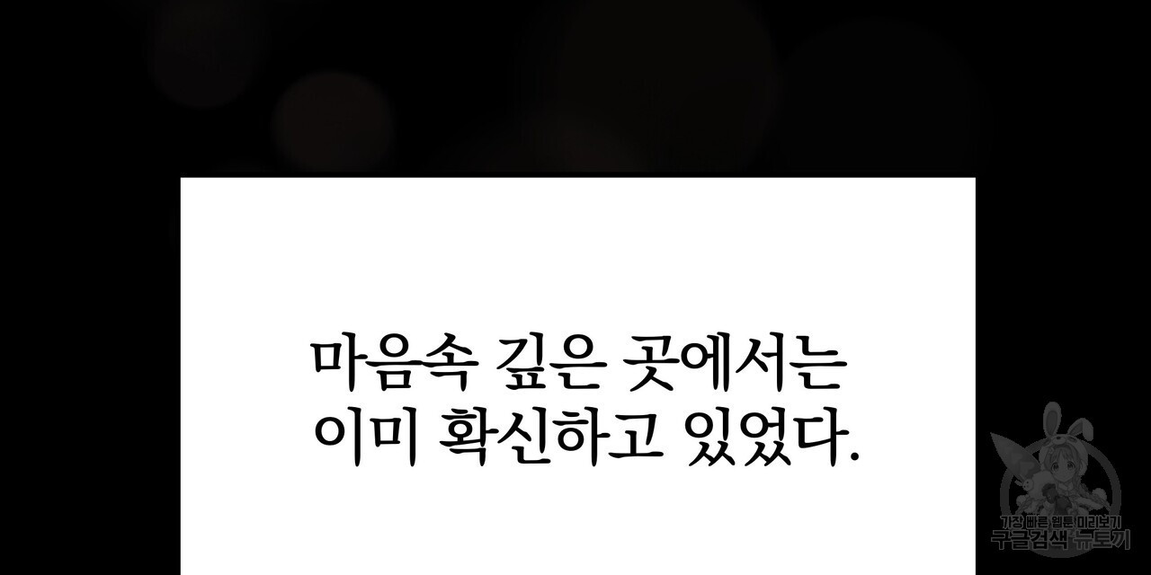 가려진 기억 7화 - 웹툰 이미지 36