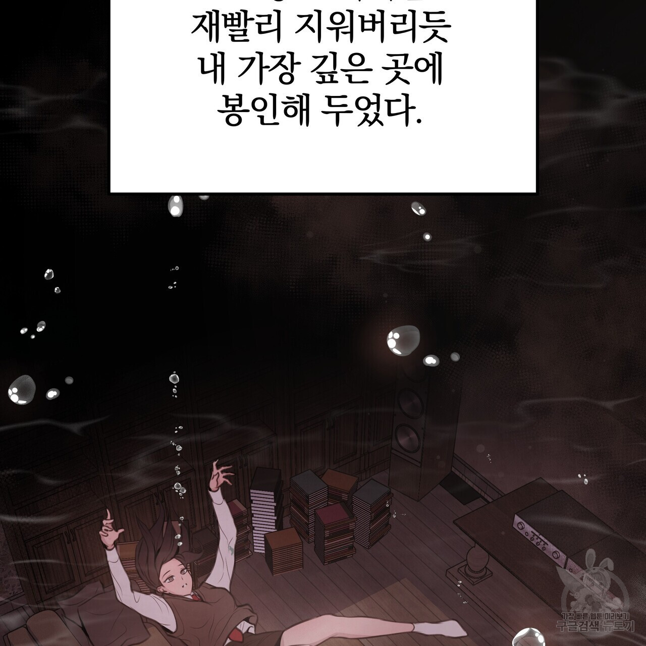 가려진 기억 7화 - 웹툰 이미지 43