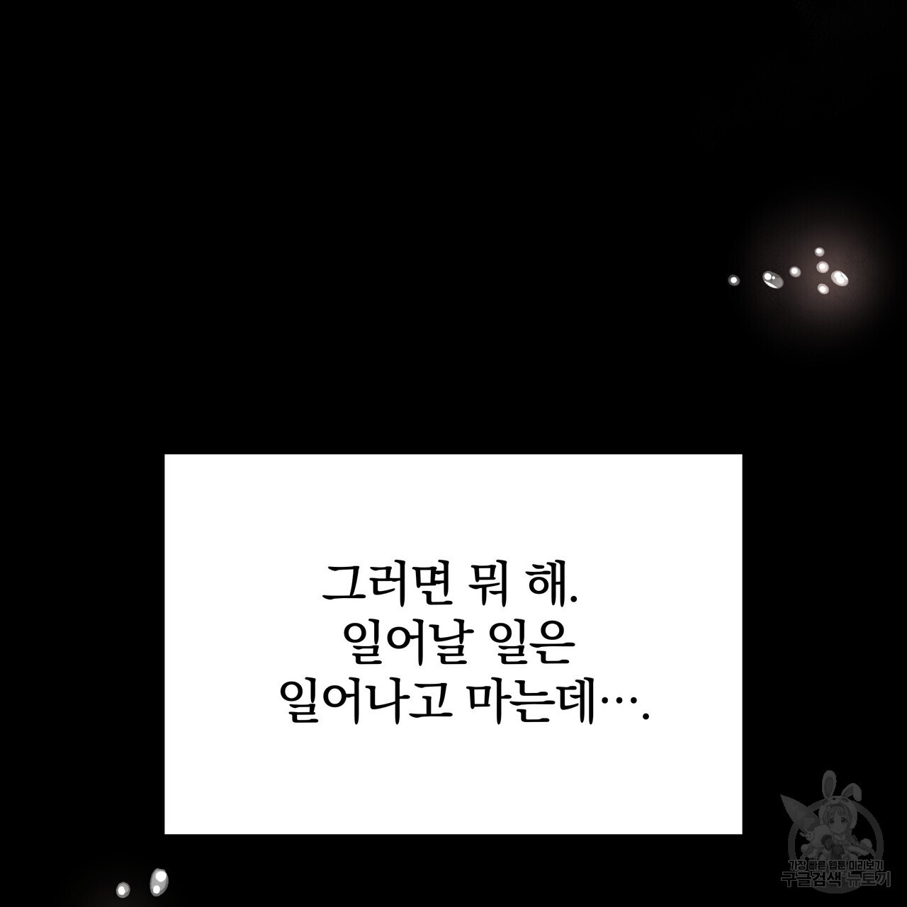 가려진 기억 7화 - 웹툰 이미지 47