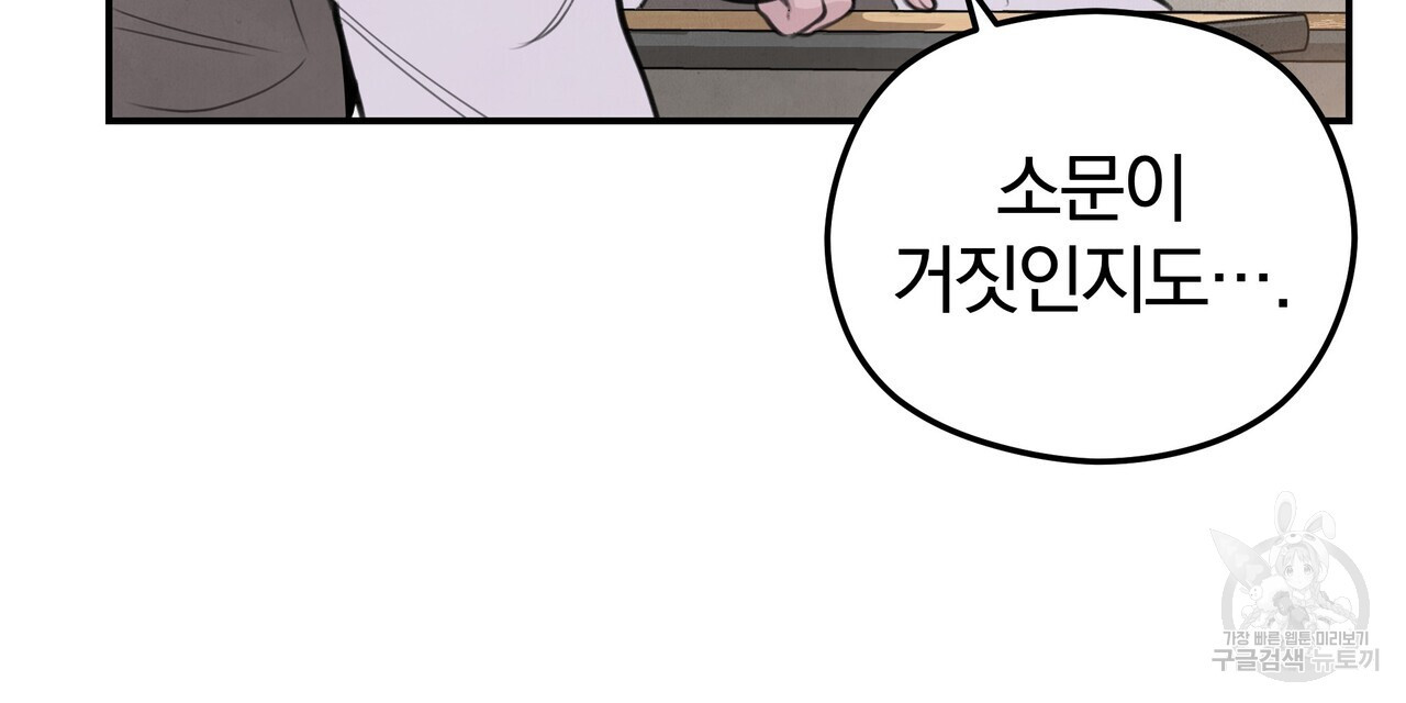 가려진 기억 7화 - 웹툰 이미지 81