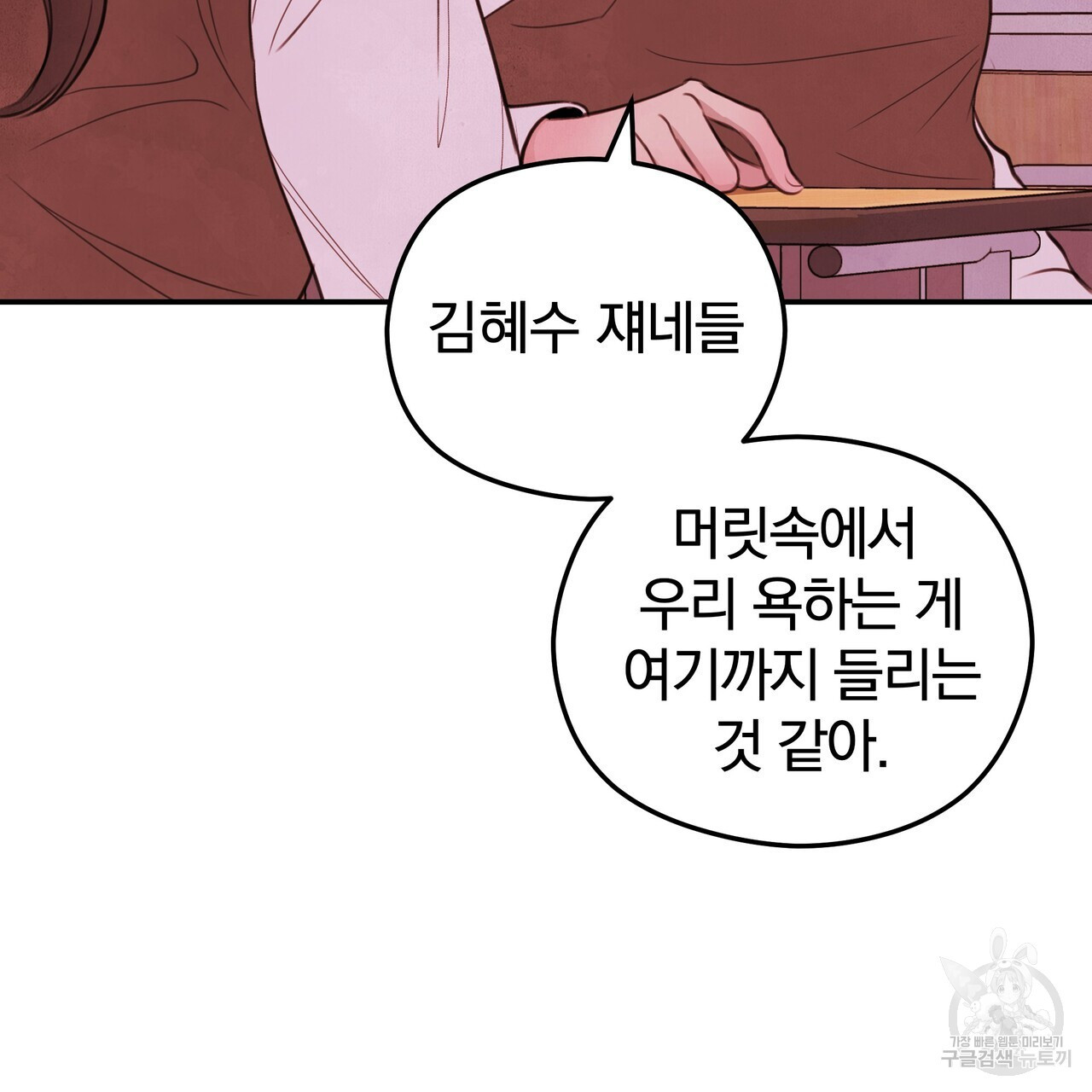 가려진 기억 7화 - 웹툰 이미지 91