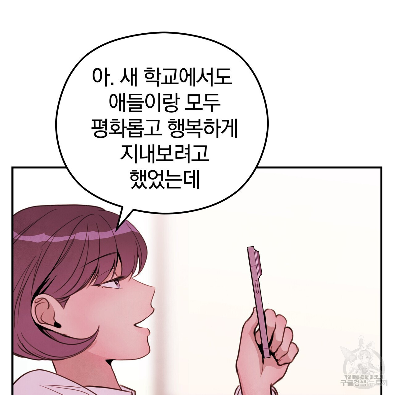 가려진 기억 7화 - 웹툰 이미지 92