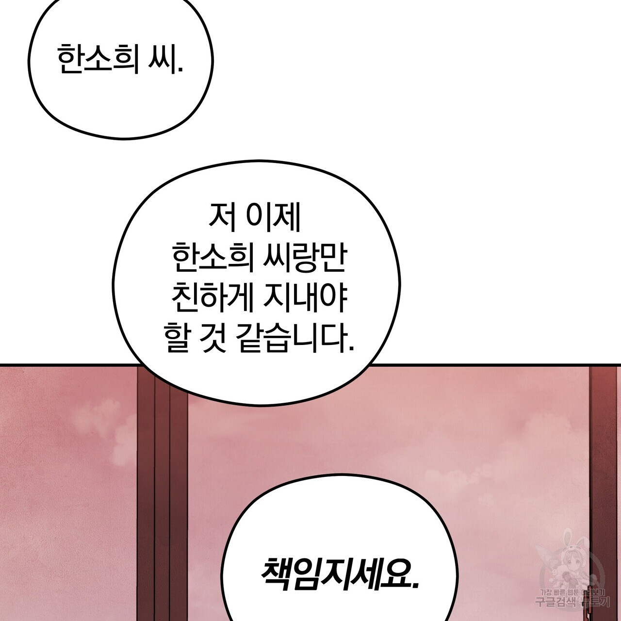 가려진 기억 7화 - 웹툰 이미지 95