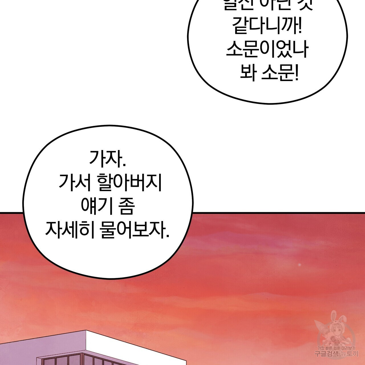 가려진 기억 7화 - 웹툰 이미지 107