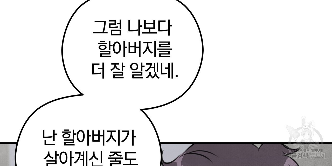 가려진 기억 7화 - 웹툰 이미지 141