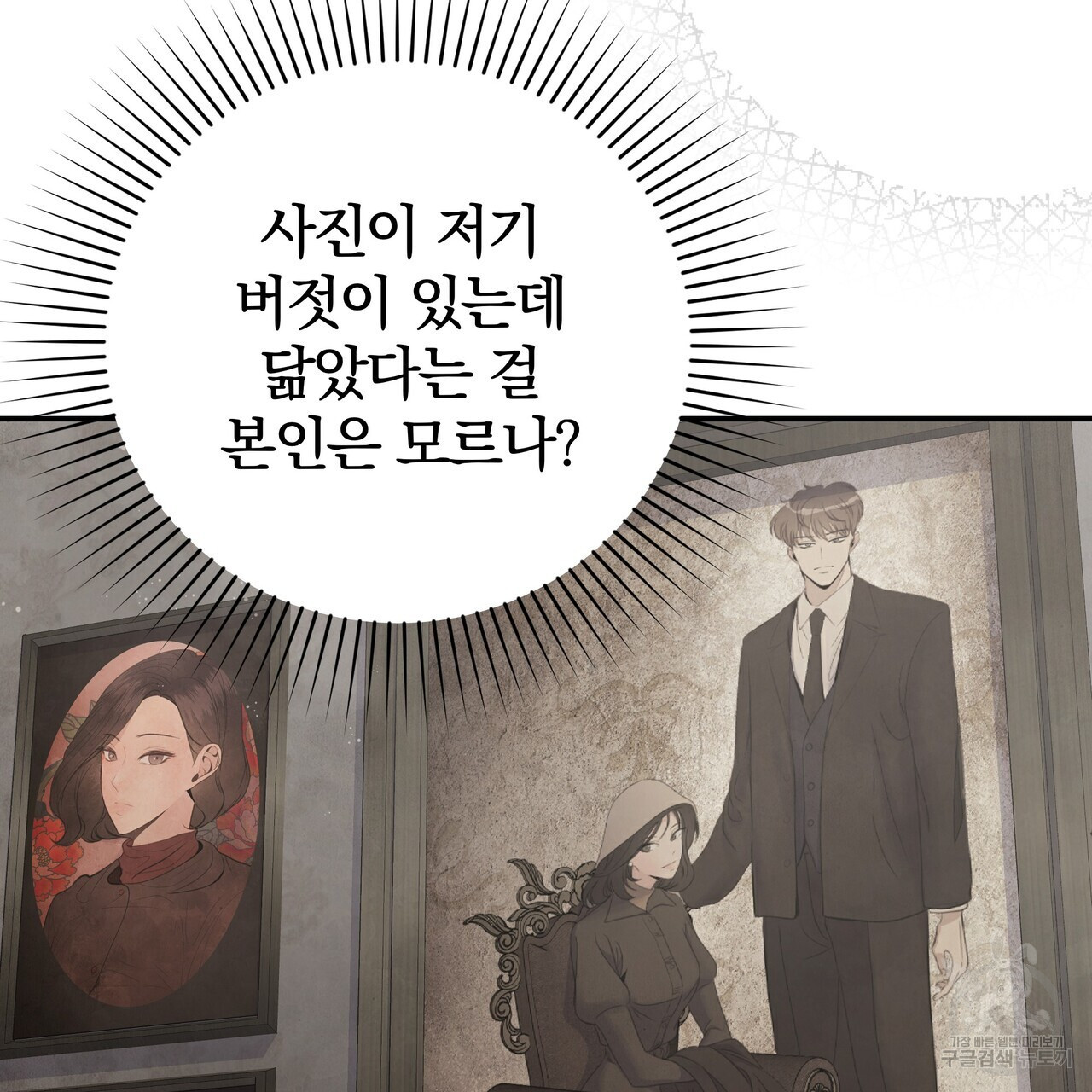 가려진 기억 7화 - 웹툰 이미지 149