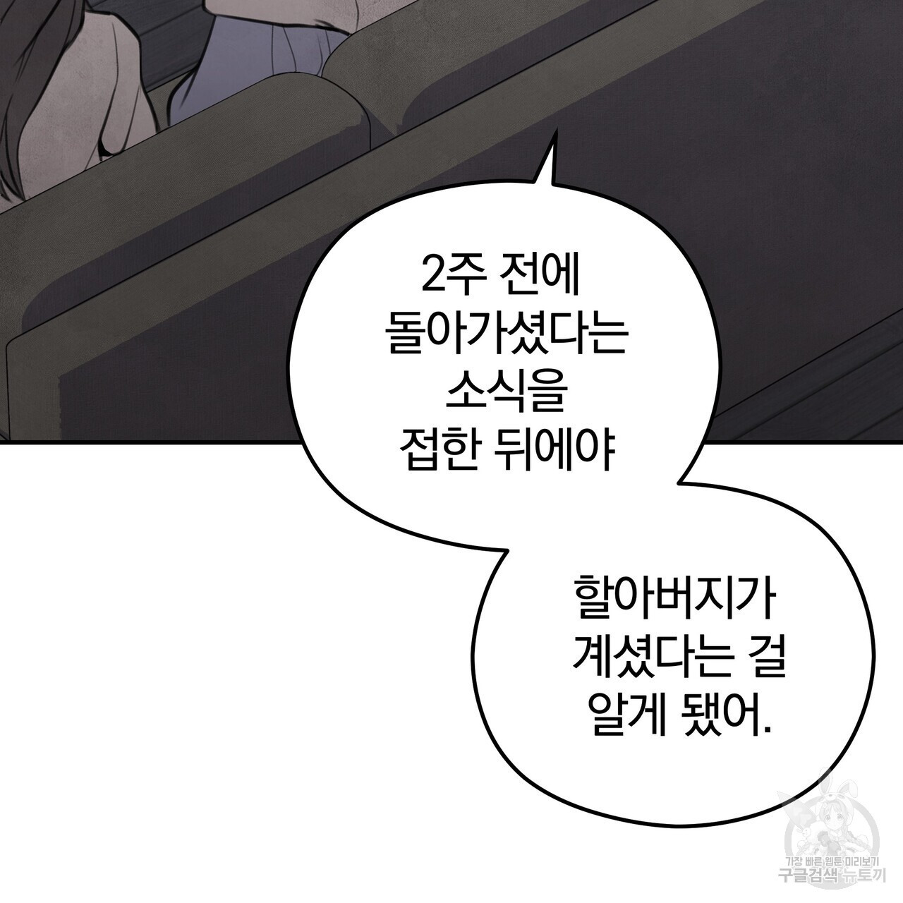 가려진 기억 7화 - 웹툰 이미지 154