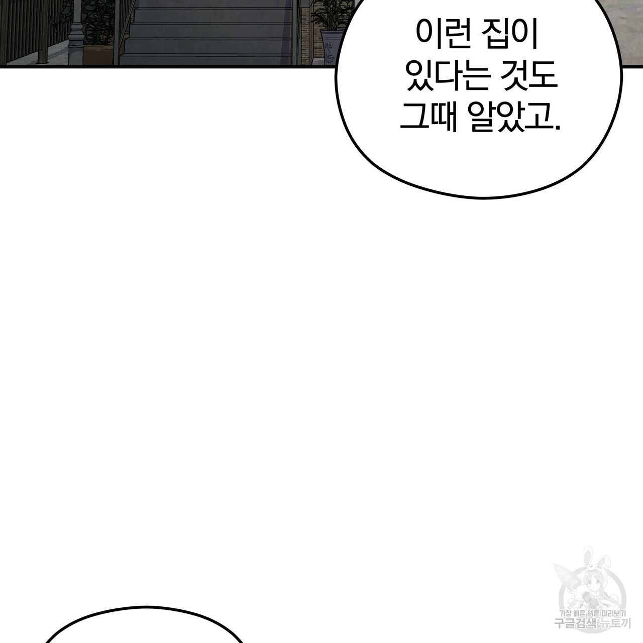 가려진 기억 7화 - 웹툰 이미지 157