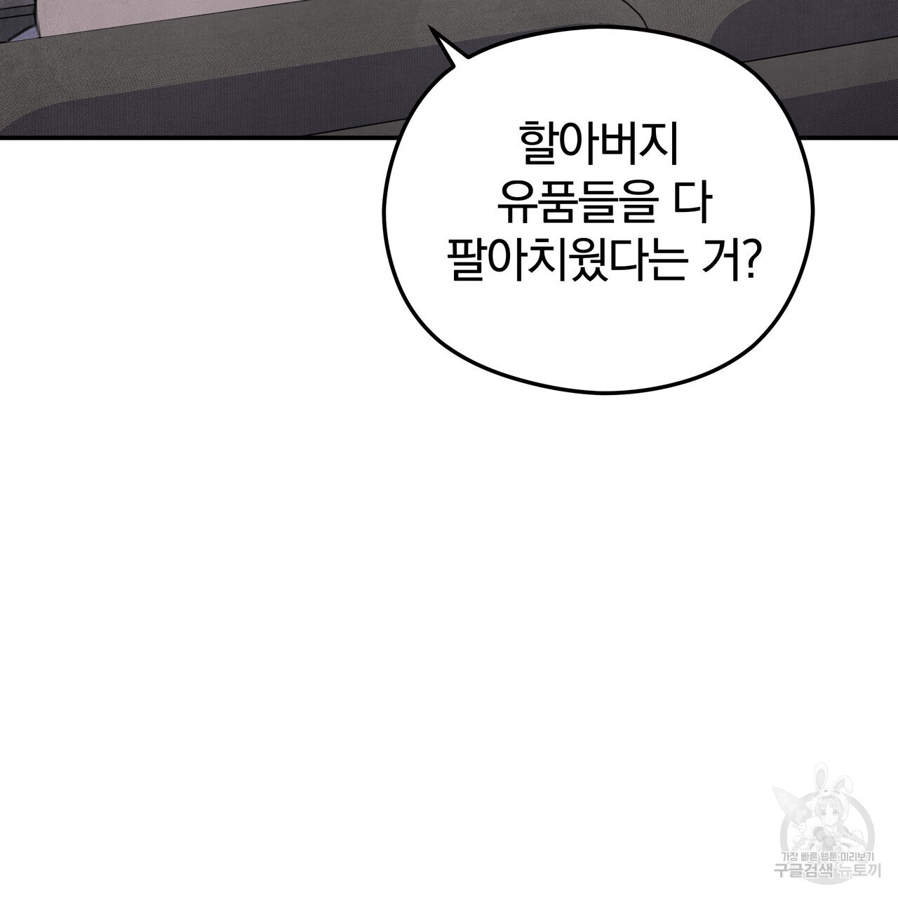 가려진 기억 7화 - 웹툰 이미지 172