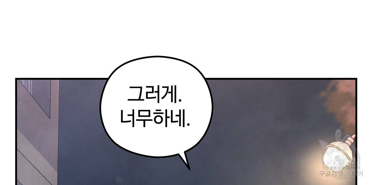 가려진 기억 8화 - 웹툰 이미지 9