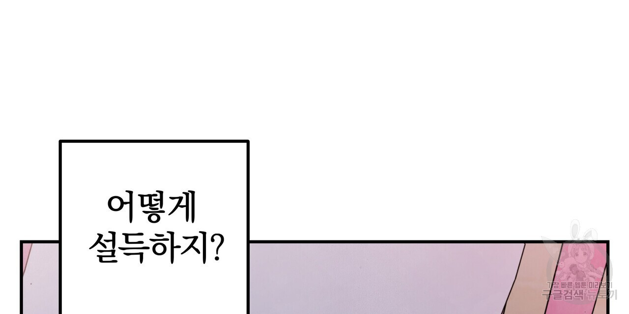 가려진 기억 8화 - 웹툰 이미지 21