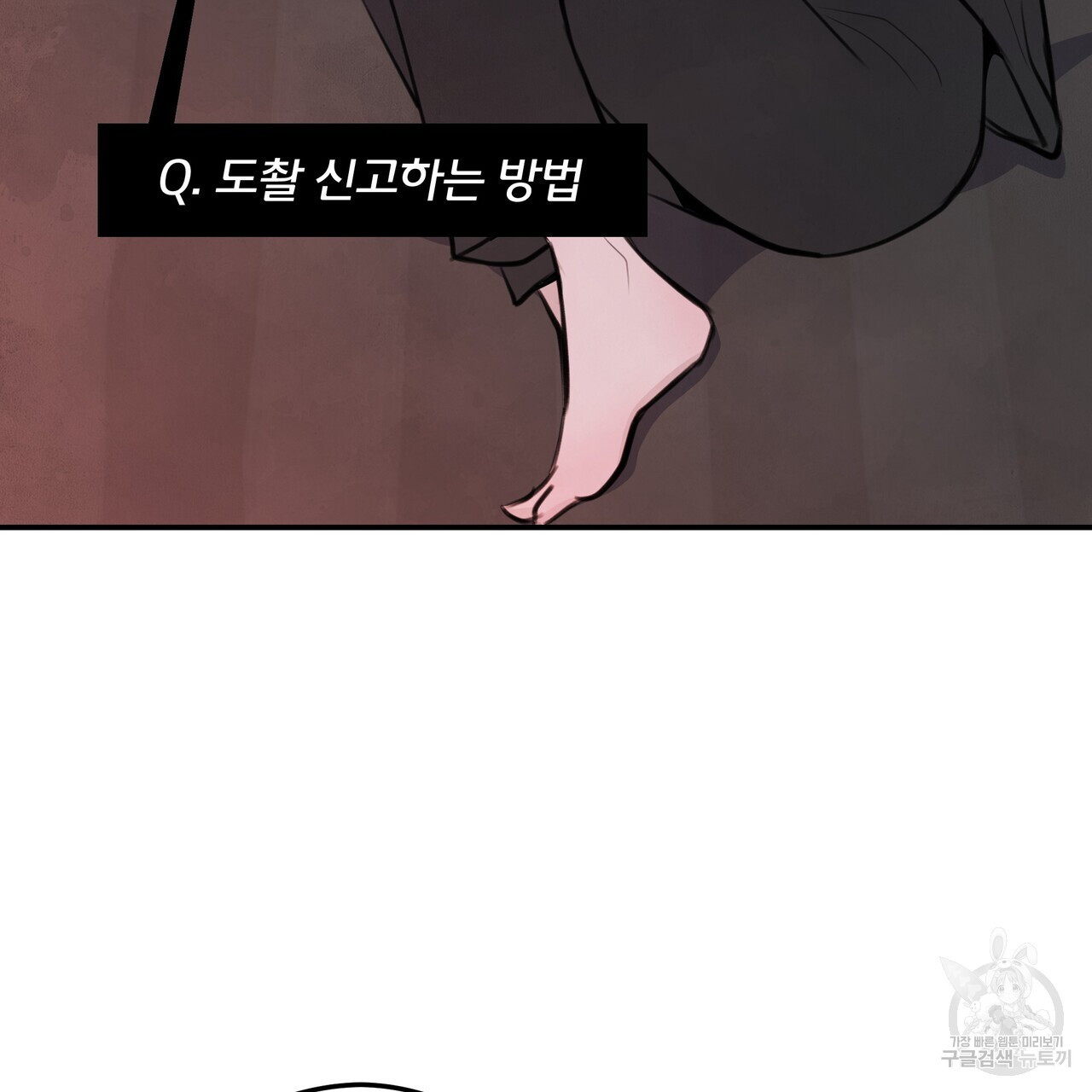 가려진 기억 8화 - 웹툰 이미지 28