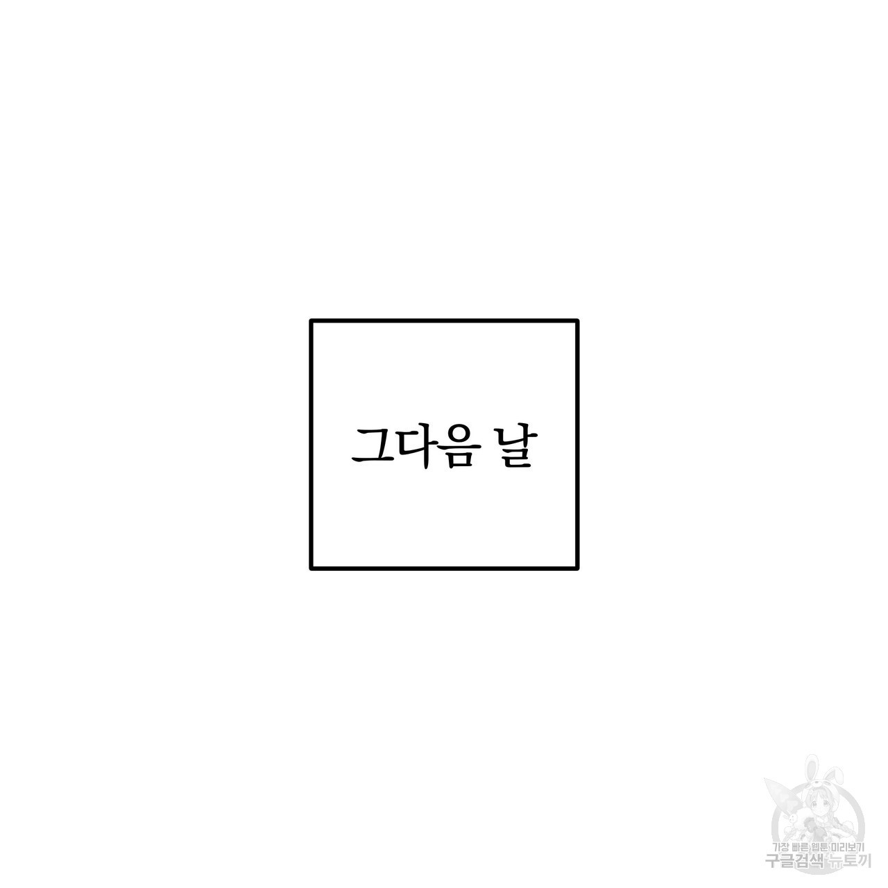 가려진 기억 8화 - 웹툰 이미지 47