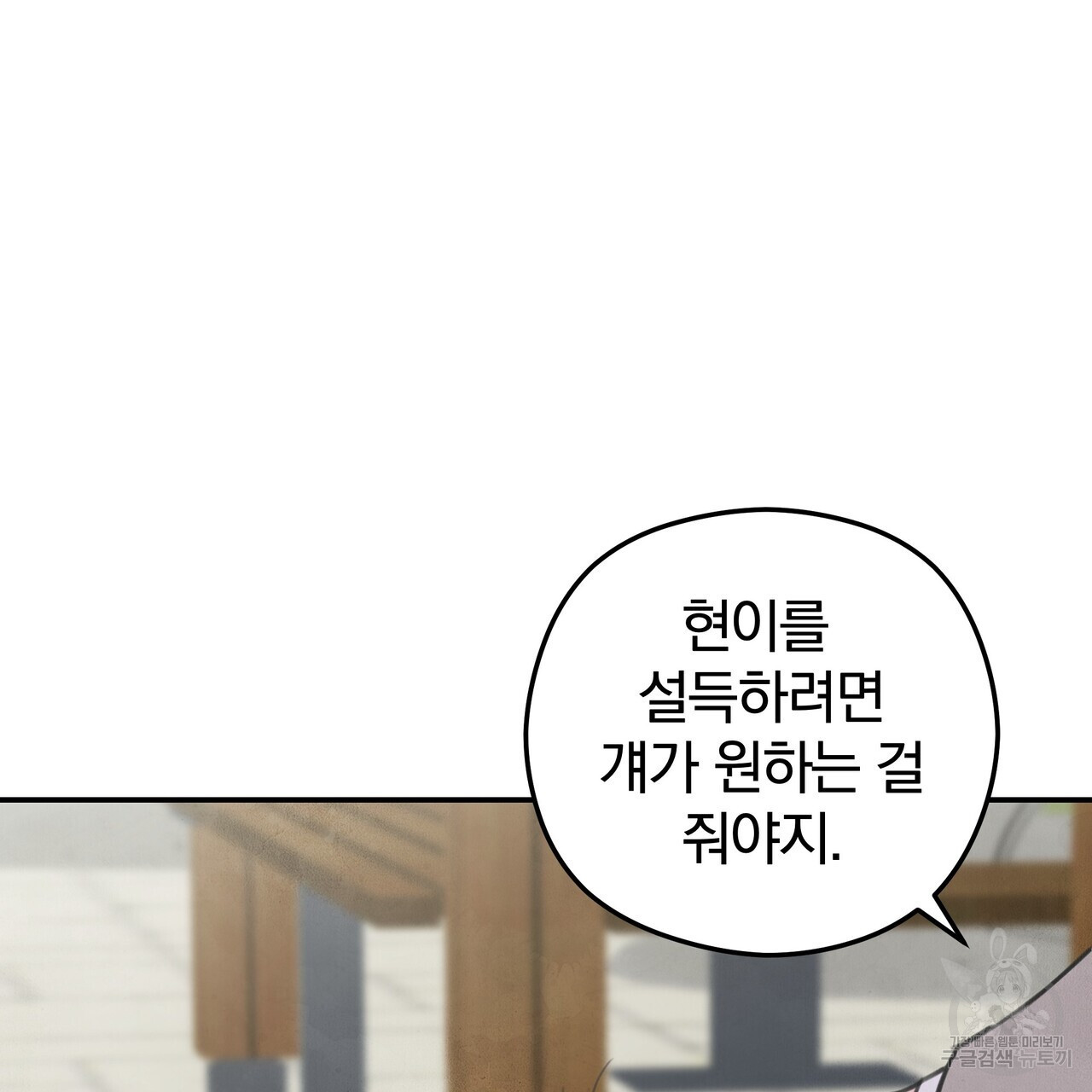 가려진 기억 8화 - 웹툰 이미지 68