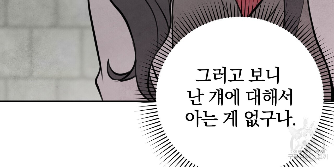 가려진 기억 8화 - 웹툰 이미지 72