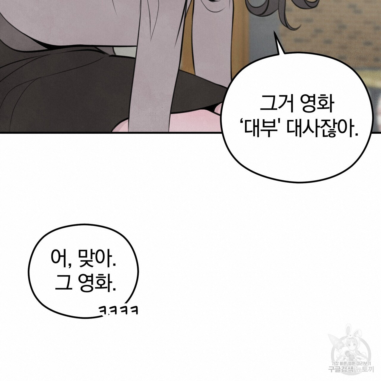 가려진 기억 8화 - 웹툰 이미지 80