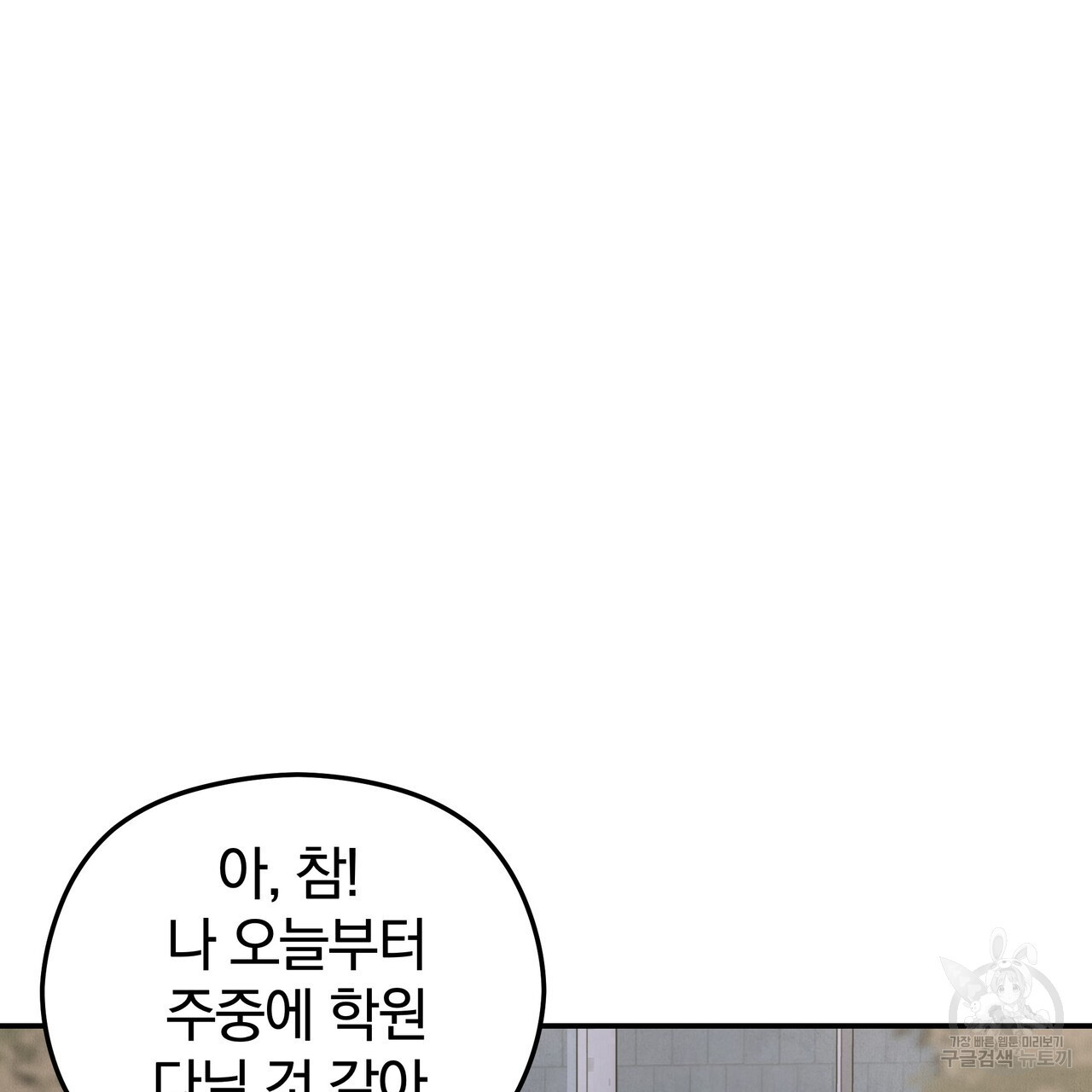 가려진 기억 8화 - 웹툰 이미지 83