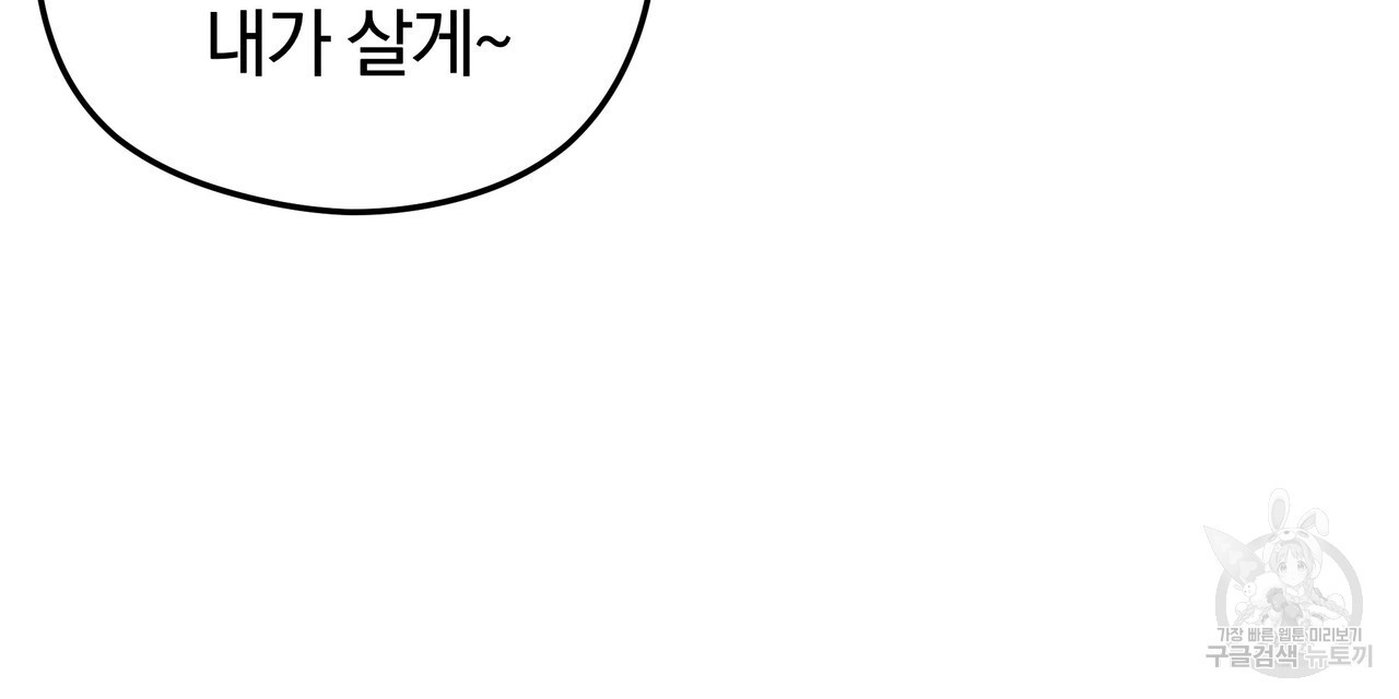 가려진 기억 8화 - 웹툰 이미지 90