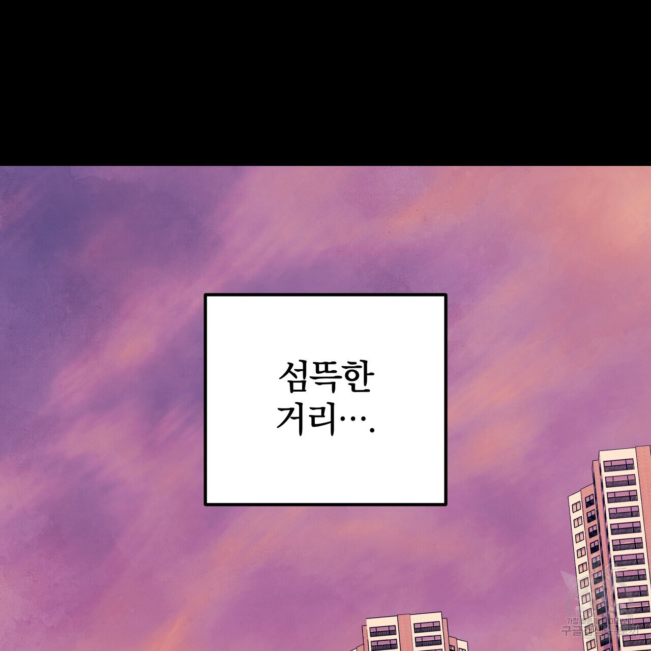 가려진 기억 8화 - 웹툰 이미지 97