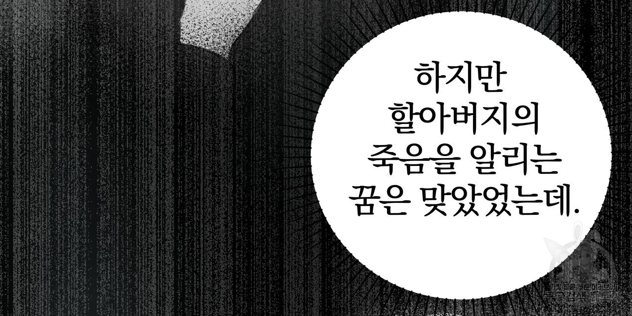 가려진 기억 8화 - 웹툰 이미지 144