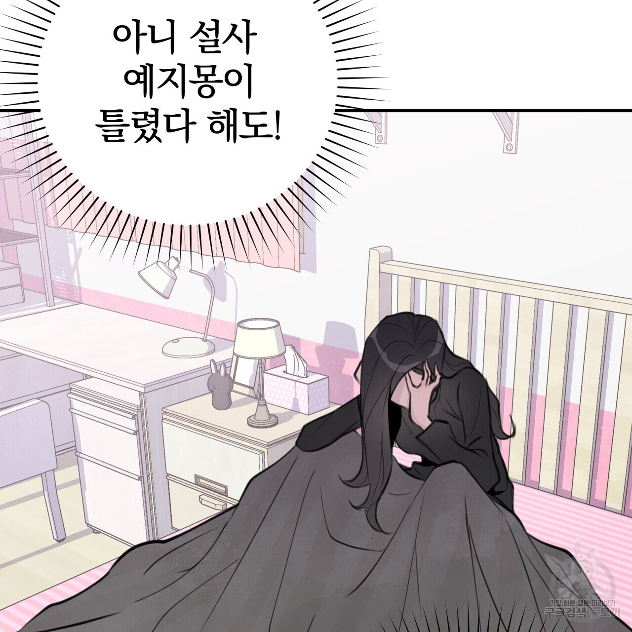 가려진 기억 8화 - 웹툰 이미지 146