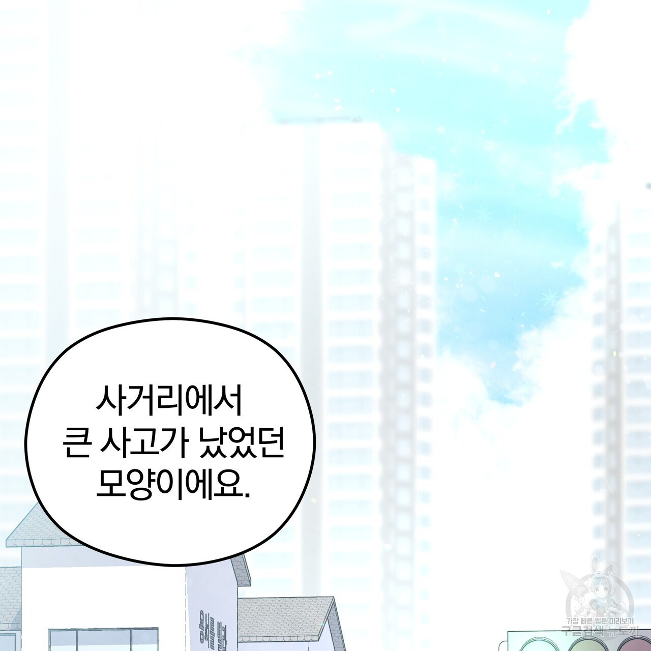 가려진 기억 9화 - 웹툰 이미지 2