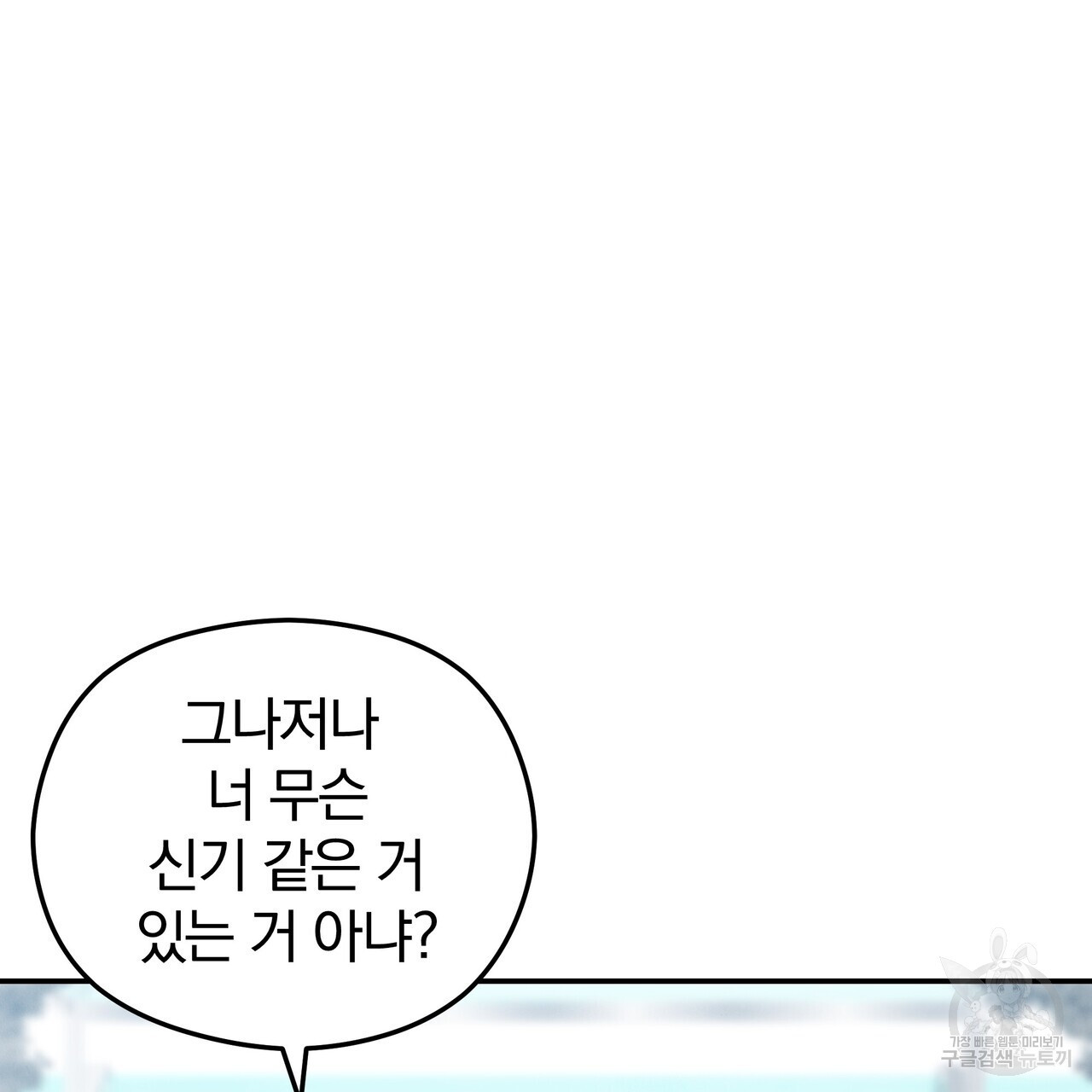 가려진 기억 9화 - 웹툰 이미지 35